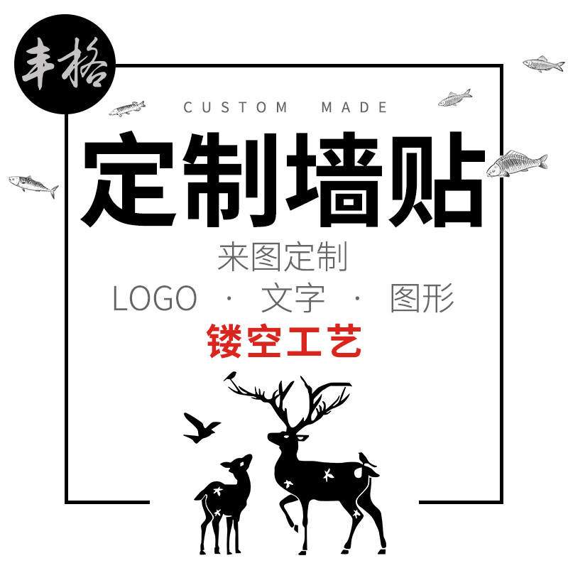 个性创意墙贴字订做玻璃贴自粘门定制PVC装饰贴纸画图案文字logo