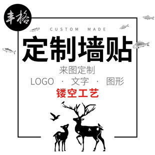 创意墙贴字订做玻璃贴自粘门定制PVC装 个性 饰贴纸画图案文字logo