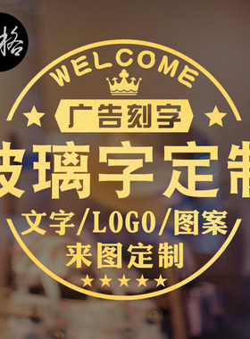 腰线金色刻字玻璃文化标语定制