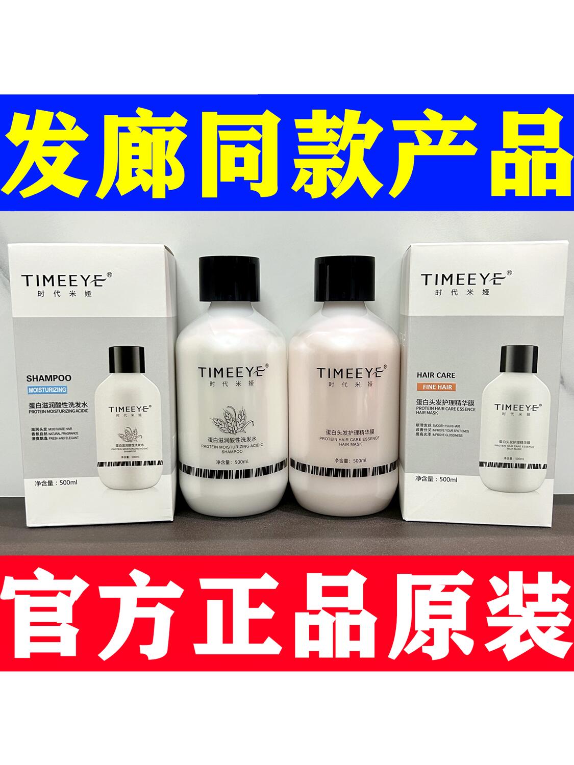 正品TIMEEYE时代米娅小蛋白头发护理精华膜水疗护发素酸性洗发水