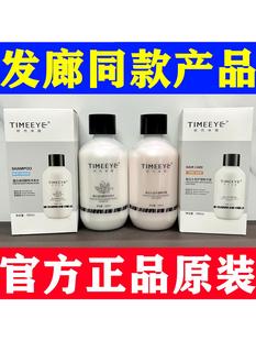 正品TIMEEYE时代米娅小蛋白头发护理精华膜水疗护发素酸性洗发水