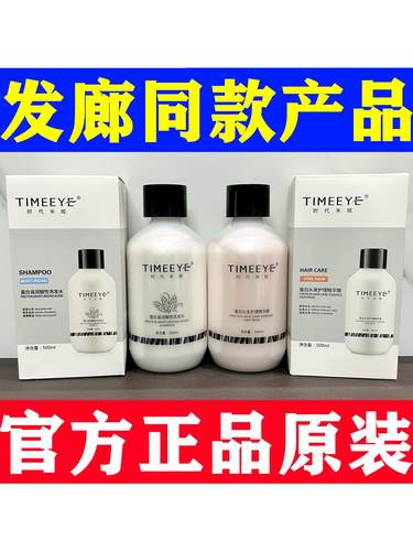 时代米娅酸性洗发水发膜护理