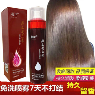 薇臣魔立柔液态护理精华液免洗喷雾营养水液魔力柔快速水疗理发店