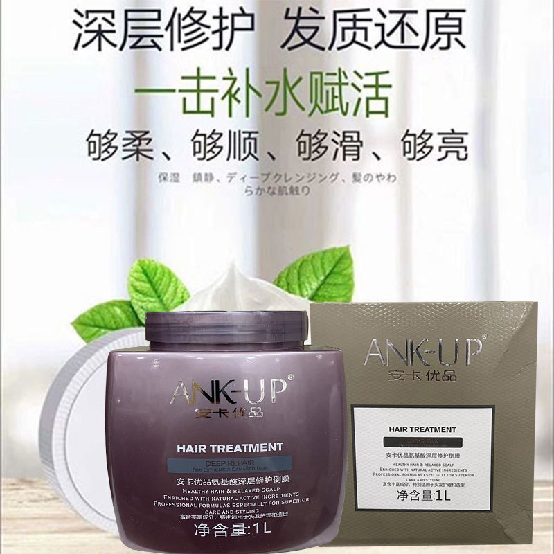 安卡优品氨基酸深层修护倒膜发膜家用免蒸护理水疗护发素乳焗油女