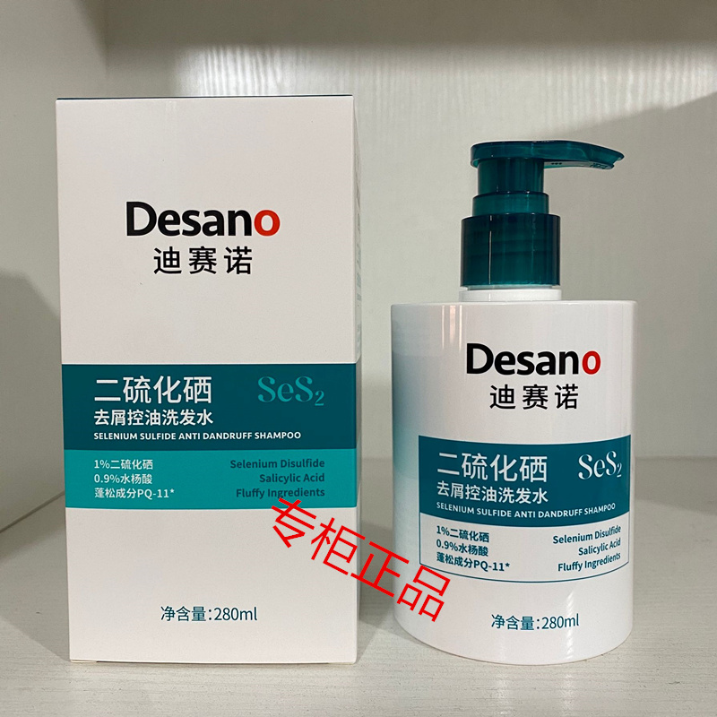 正品迪赛诺二硫化硒去屑控油洗发水蓬松洁净去头皮屑去油洗发露