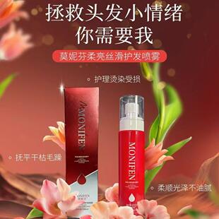 莫妮芬柔亮丝滑护发喷雾魔立柔一喷柔顺滑柔顺修护干枯毛躁补水液
