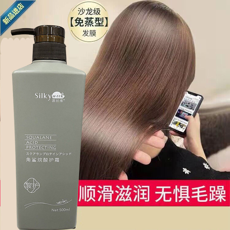 源丝维角鲨烷酸护霜修复毛躁干枯