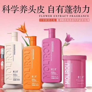 魔立柔花萃香氛柔顺洗发乳柔亮养发膏护发素去屑洗发水蓬松柔顺