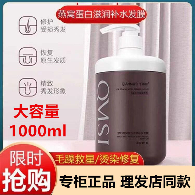 千慕丝梦幻燕窝蛋白滋润补水发膜修复干枯毛躁烫染受损发柔顺护理