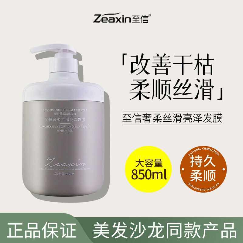丝滑干枯毛躁亮泽护发素奢柔