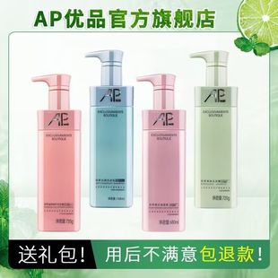 A派优品珍萃滋养修护洗发露调理霜AP清爽无硅油去屑洗发水护发素