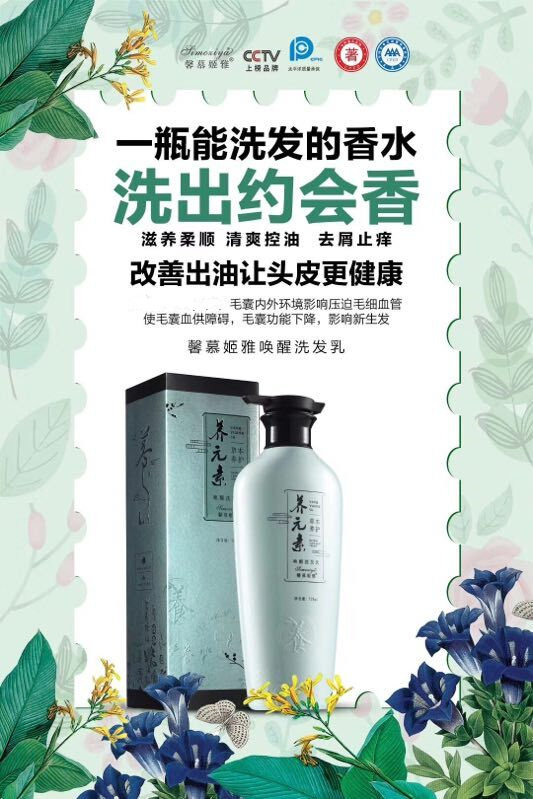 养元素唤醒洗发乳懒人健发霜馨慕姬雅洗发水护发素套装草本养护