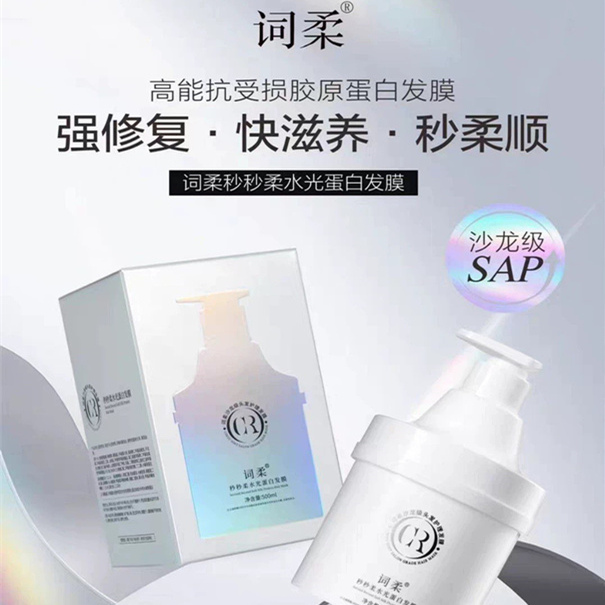 词柔发膜秒秒柔水光蛋白护理营养修护倒膜膏护发素改善毛躁受损发