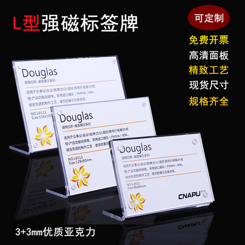 强磁a5台卡桌牌亚克力牌L型标价牌标签牌价格牌展示牌桌签姓名牌