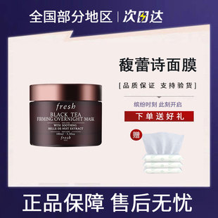 黑茶 黄糖 清洁白泥花妍100ml Fresh馥蕾诗红茶睡眠面膜玫瑰 正品