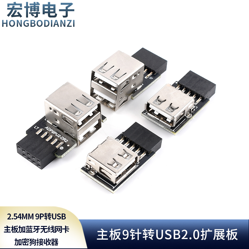 主板9针转USB2.0扩展板2.54mm