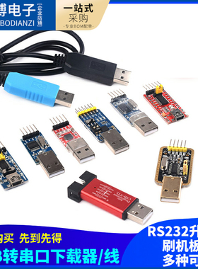 USB转TTL USB转串口下载器线CH340G模块RS232升级/刷机板线PL2303
