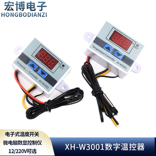 数字温控器12V电子式温度开关220V微电脑数显控制XH-W3001/W3002