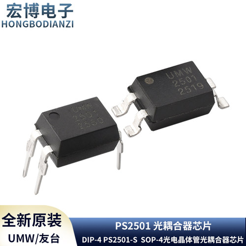 原装正品UMWPS2501DIP-4PS2501
