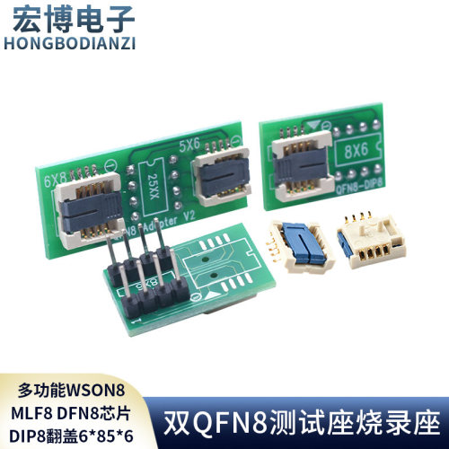 双QFN8测试座多功能WSON8