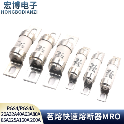 茗熔快速熔断器MRO200A