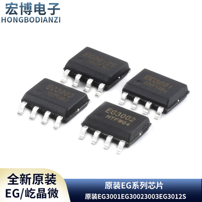 EG/屹晶微EG3001EG30023003