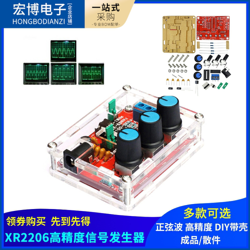 XR2206高精度信号发生器 DIY散件带壳 Function Generator正弦波