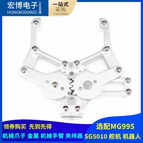 金属MG995SG5010选配夹持器