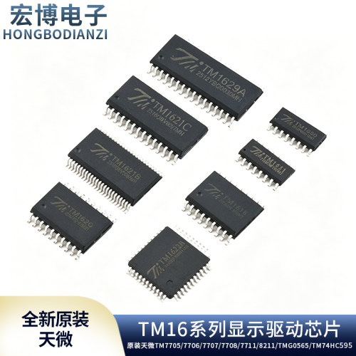 原装天微TM7705/77067707/7708