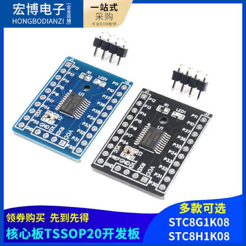 STC8G1K08/STC8H1K08核心板TSSOP20开发板demo学习板STC8