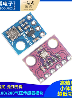 BMP180 280 BME280 388AHT20高精度大气压强气压传感器模块高度计