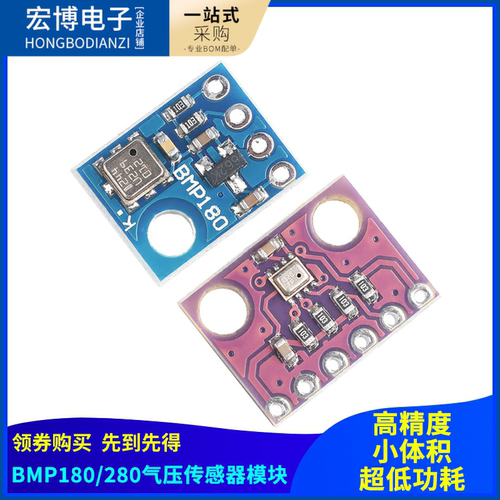 BMP180 280 BME280 388AHT20高精度大气压强气压传感器模块高度计
