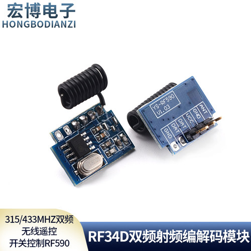 RF34D双频射频编解码模块
