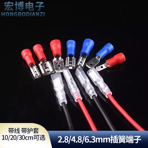 2.8/4.8/6.3mm插簧端子带电线