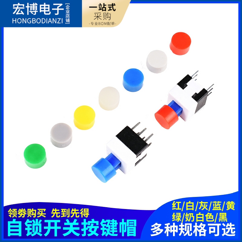 自锁开关按钮开关帽按键帽图片