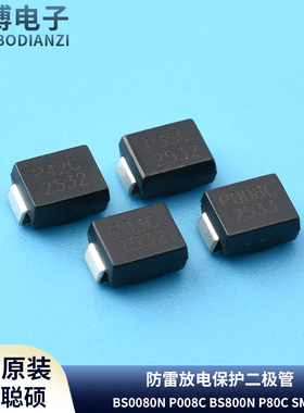 防雷放电保护二极管BS0080N P008C BS0300N P03C BS800N P80C SMB