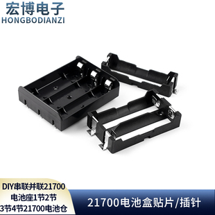 21700电池盒 DIY串联并联 21700电池座 1节2节3节4节 21700电池仓