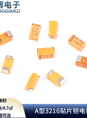 3216贴片钽电容A型2.2/4.7/10/22/47uf16/25V105/106/107/225/476