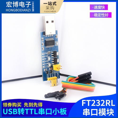 usbttl串口小板模块FT232RL