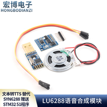 语音合成模块LU6288文本转TTS 替代SYN6288 赠送STM32 51程序