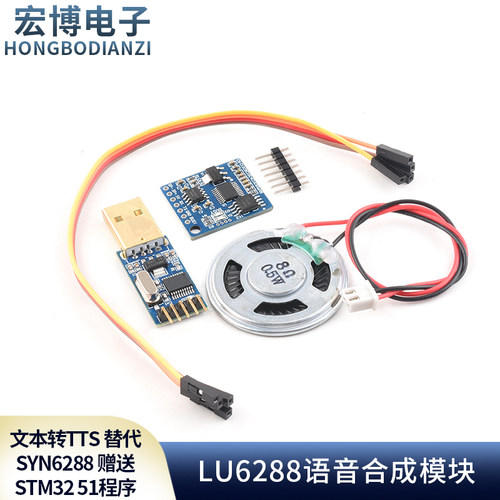 语音合成模块LU6288文本转TTS
