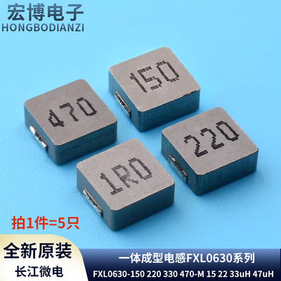 长江微电一体成型电感FXL0630-15