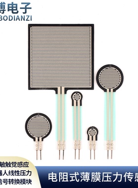 FSR402电阻式薄膜柔性力敏触觉感应模块机器人线性压力传感器