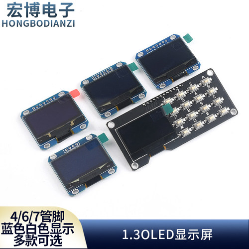 1.3寸OLED显示屏模块12864