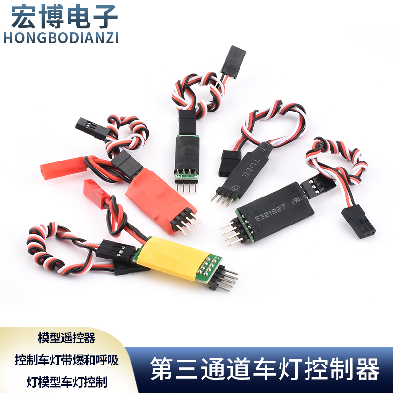 模型遥控器第三通道开关控制板