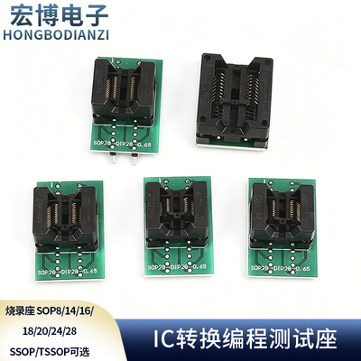SSOP/TSSOP芯片IC转换编程测试座