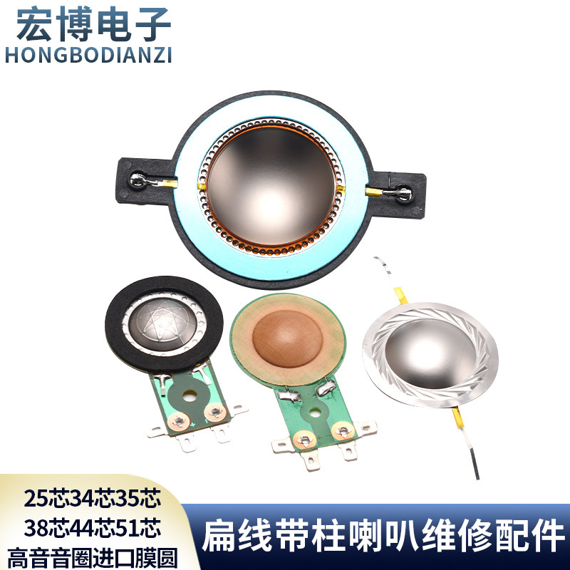 25芯34芯35芯38芯44芯51芯高音音圈进口膜圆扁线带柱喇叭维修配件,电子元器件市场,喇叭/扬声器,淘宝优惠券,粉丝福利购,淘宝优惠卷