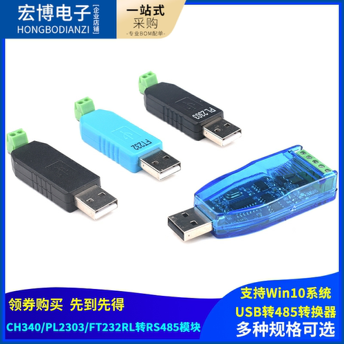 USB转485转换器 USB TO RS485 CH340 PL2303 FT232RL转RS485模块