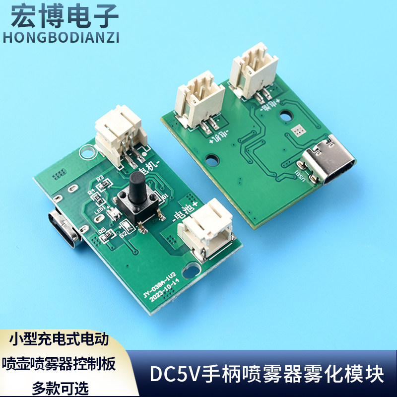 水枪喷雾枪DC5V手柄喷雾器雾化模块小型充电式电动喷壶器控制板