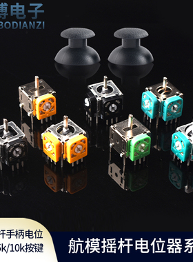 航模游戏手柄3D摇杆无人机街机油门回中手柄PS2 PS3PS4XBOX操纵杆